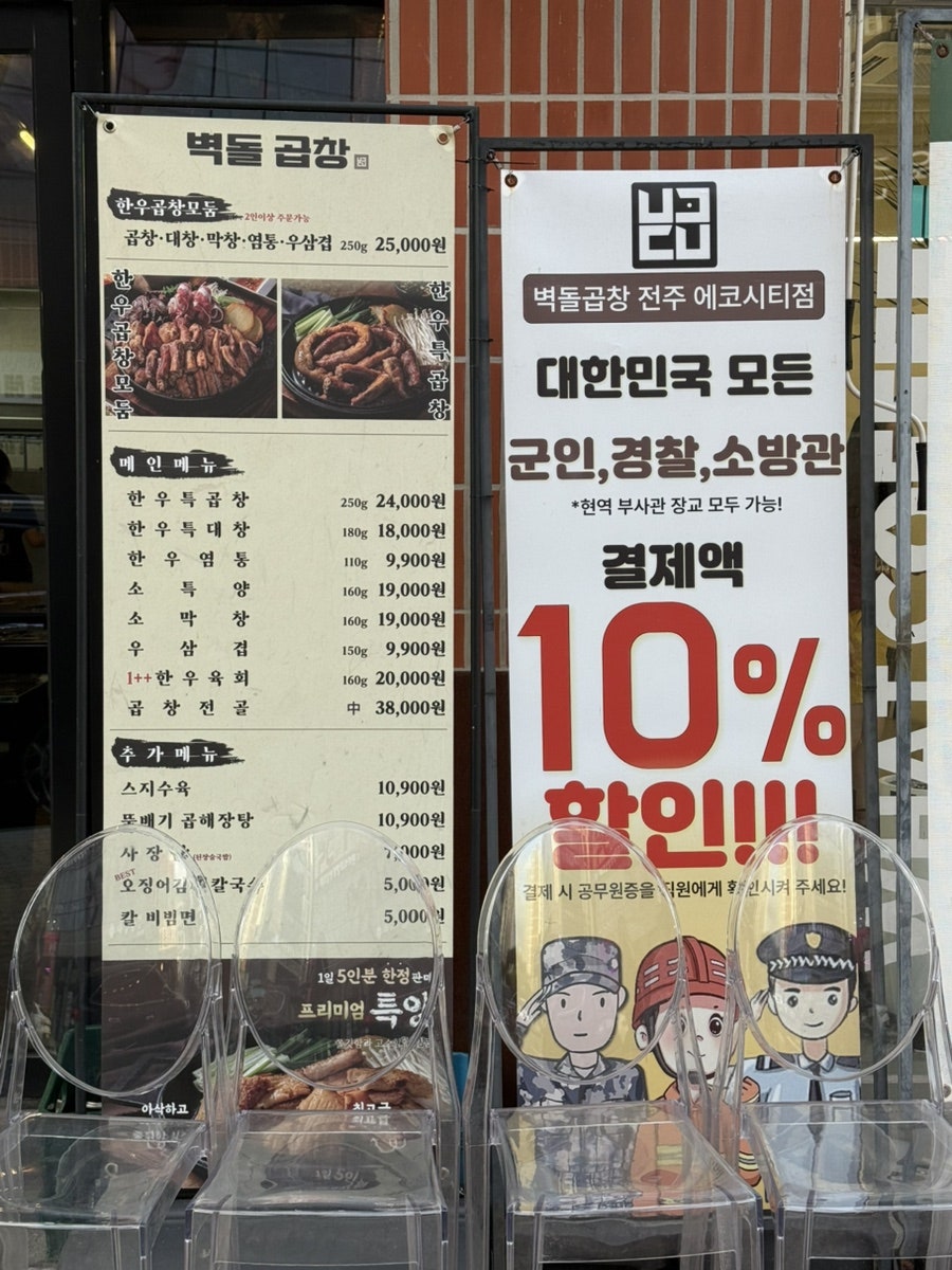 벽돌곱창 에코시티점 사진 3