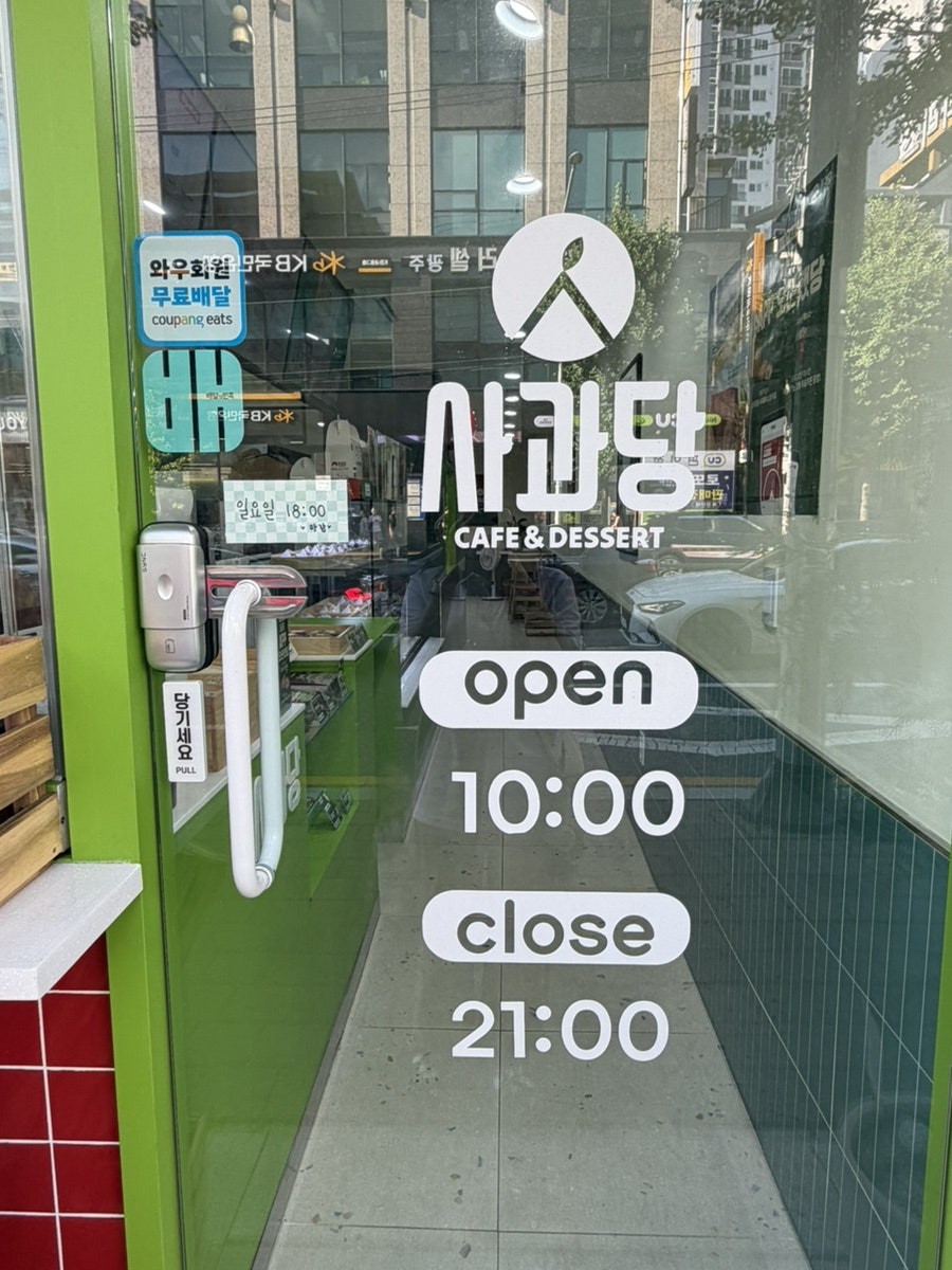 사과당 광주봉선점 사진 4
