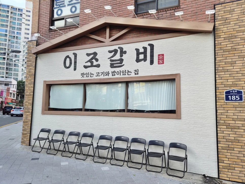 이조갈비 사진 2