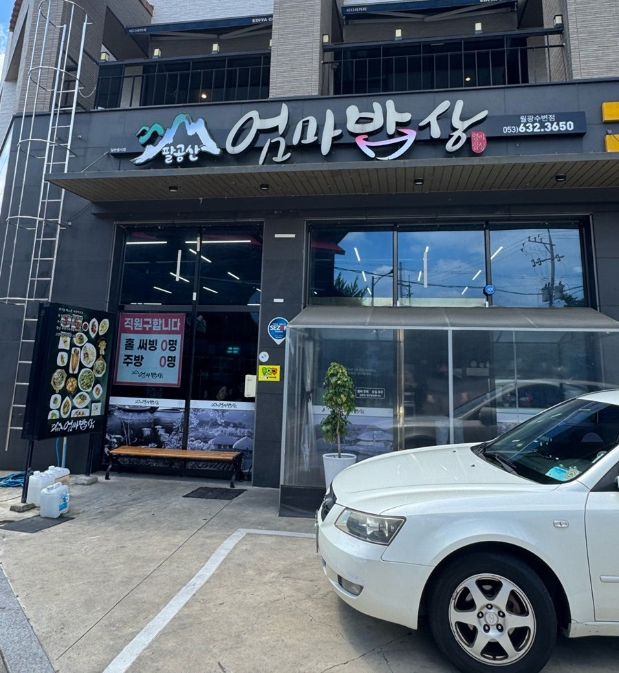 엄마밥상 월광수변점 사진 1