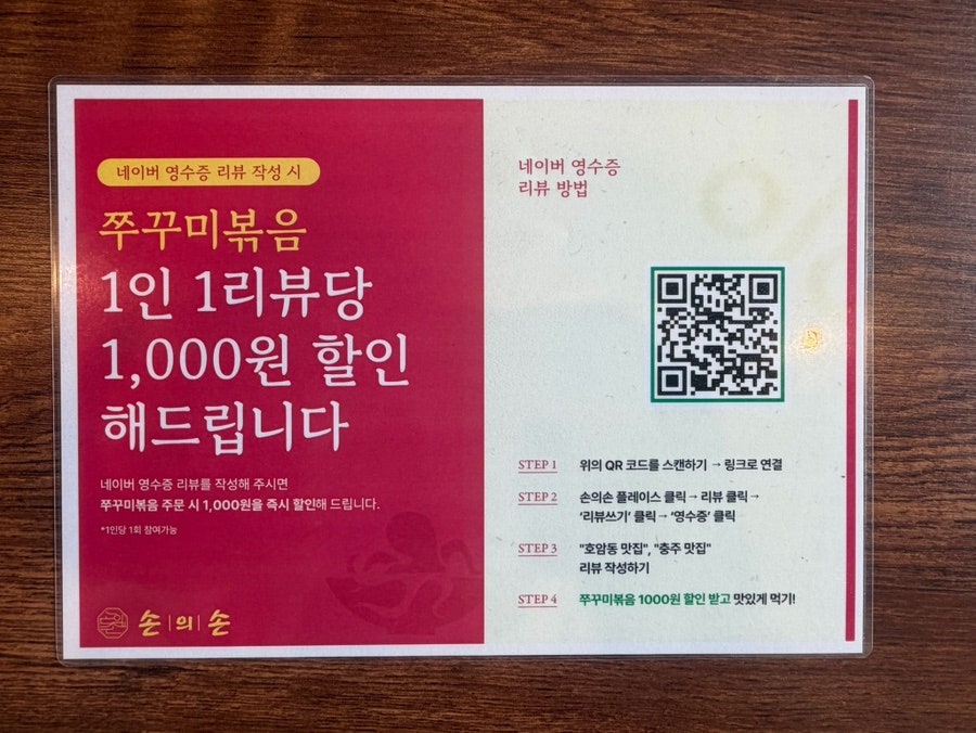 손의손 충주호암점 사진 5