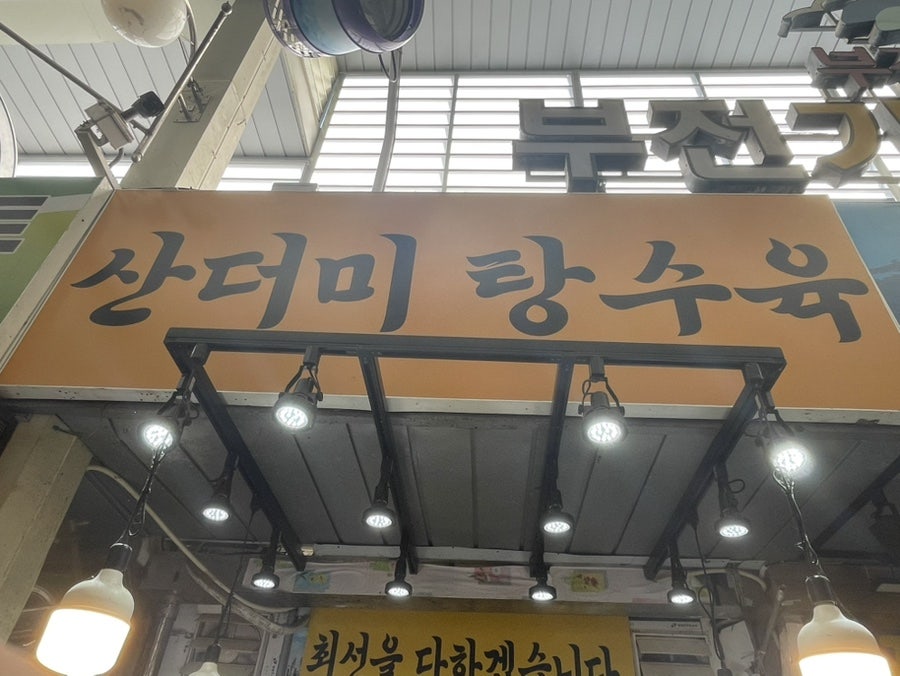 산더미탕수육 사진 2