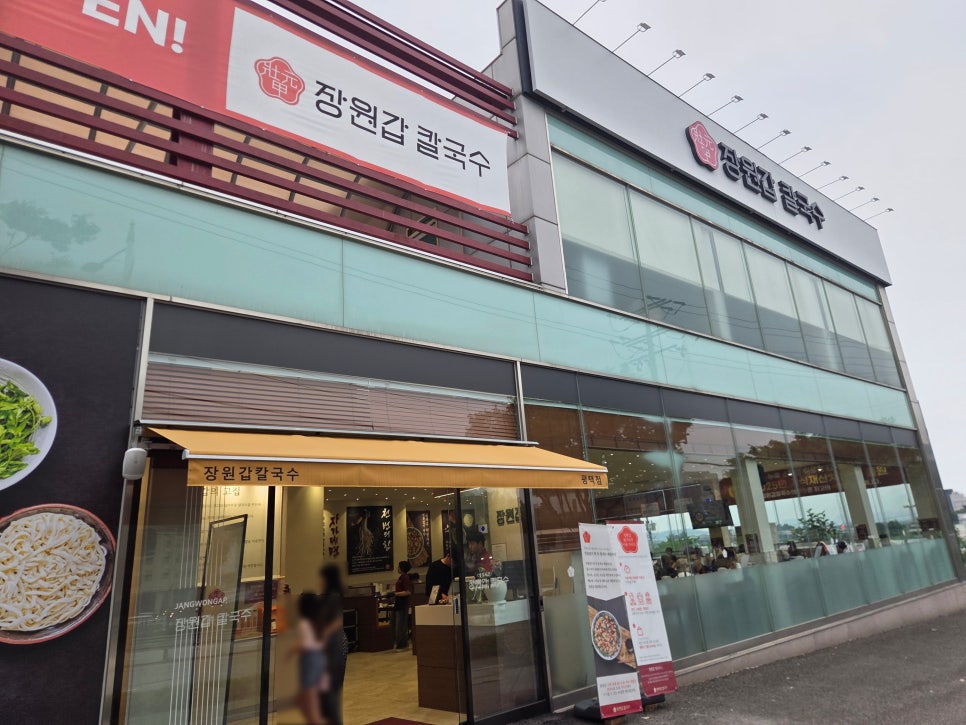 장원갑칼국수 평택점 사진 2