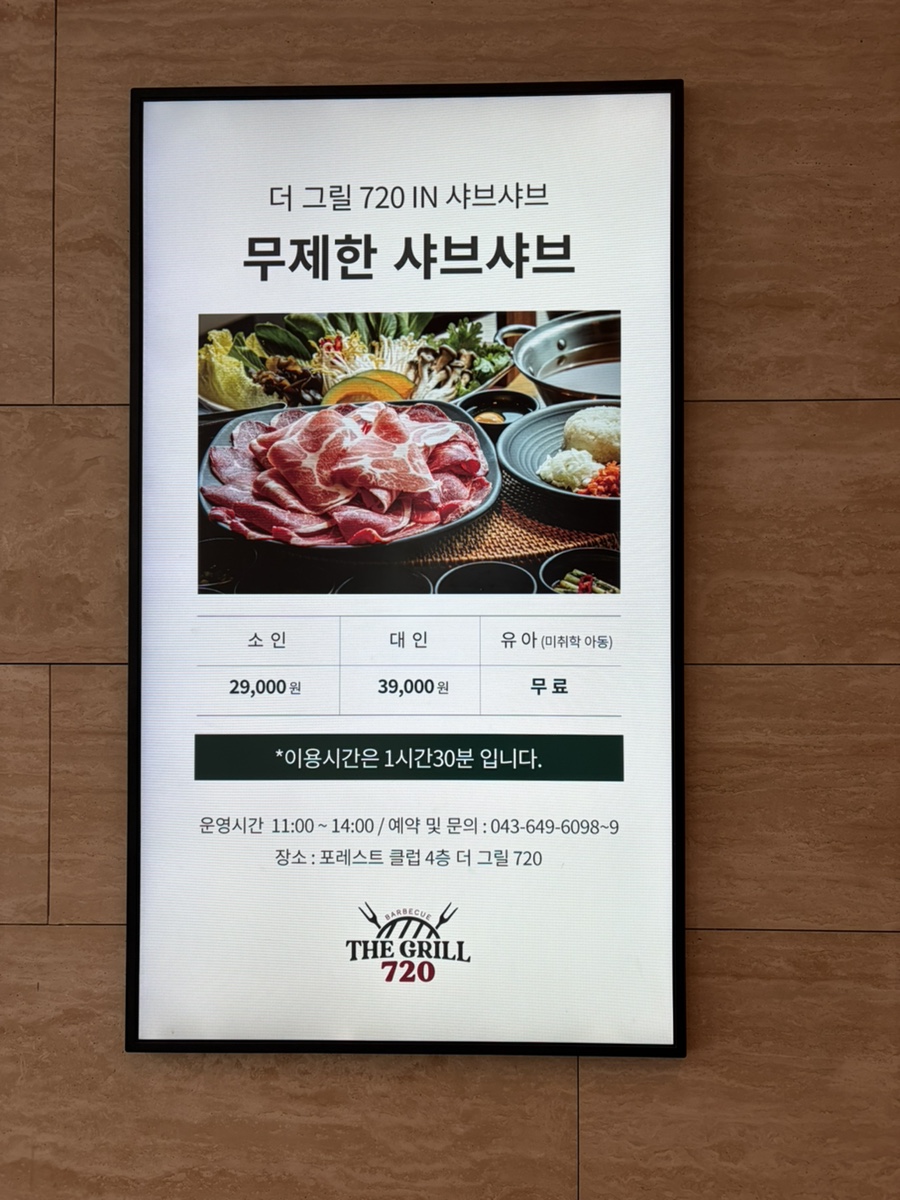 포레스트리솜 더그릴720 사진 2