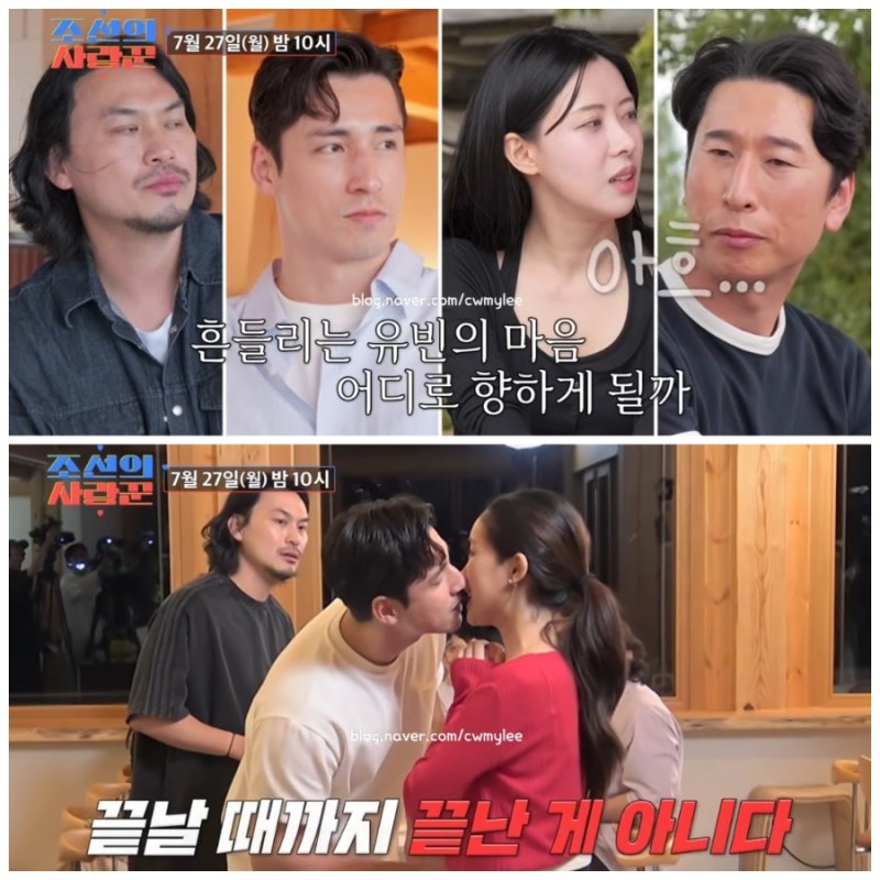 조선의 사랑꾼 132회 여자 출연자 이유빈 나이 전소현 직업 이고은 프로필 김민지 인스타 양....