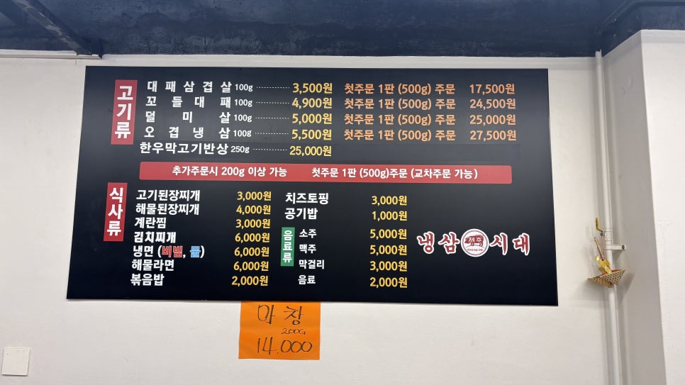 제주냉삼시대 본점 사진 5