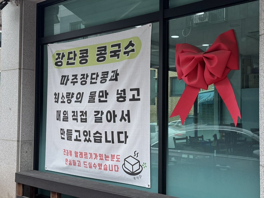 봄내향 두부전골 사진 3