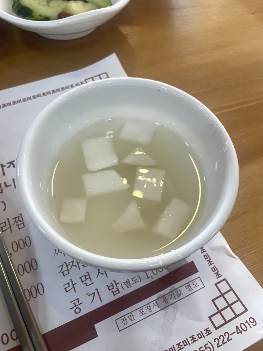 미조대구뽈찜 사진 4