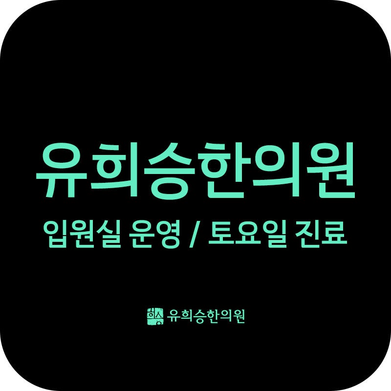 홍성한의원 사진 3