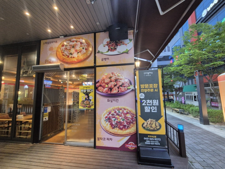 다사랑치킨피자 송천점 사진 2