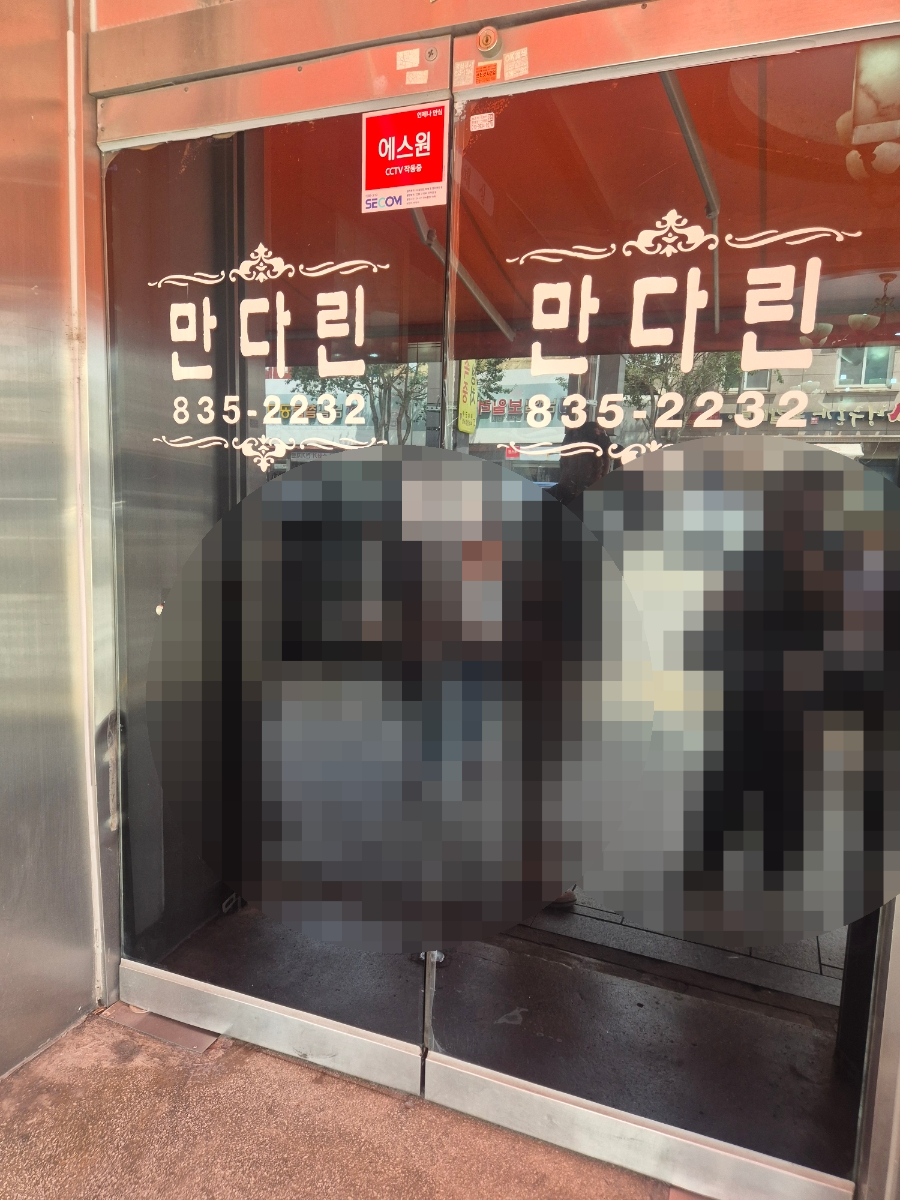 만다린 사진 2