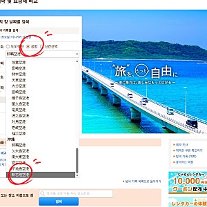 일본 이시가키 렌트카 예약 사이트 자란넷 회원가입 및 할인쿠폰 받는 방법(버젯렌트카 예약....