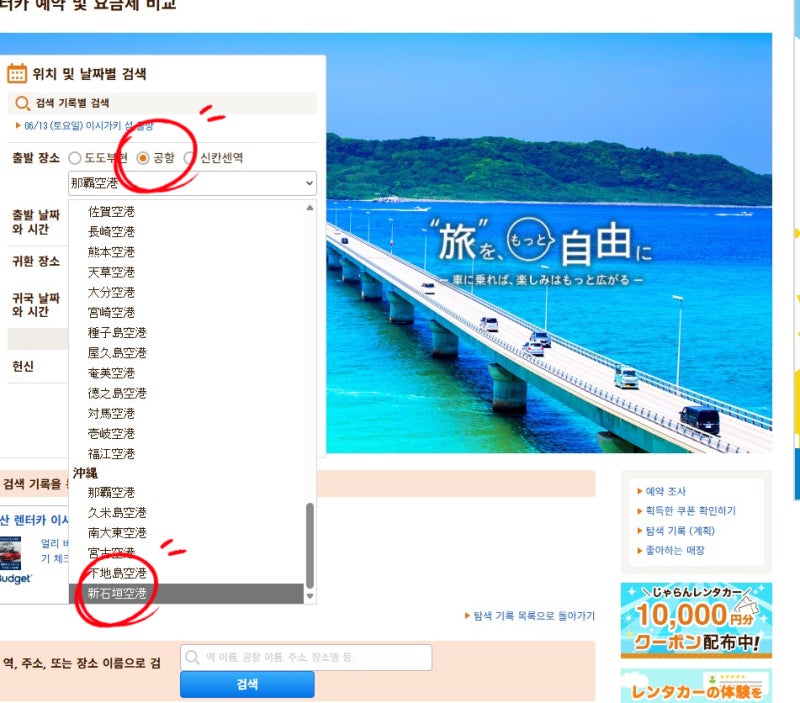 일본 이시가키 렌트카 예약 사이트 자란넷 회원가입 및 할인쿠폰 받는 방법(버젯렌트카 예약....