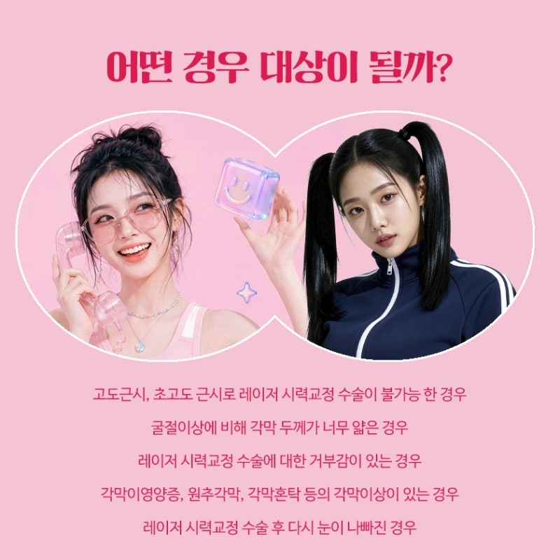 안내렌즈삽입술 좋은 렌즈보다 맞는 렌즈가 중요합니다