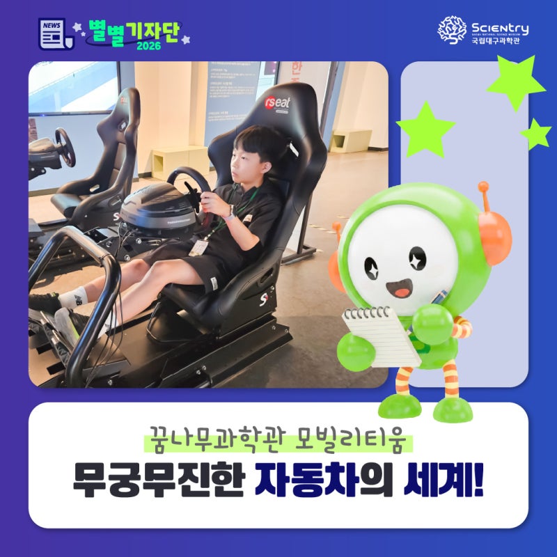 [✨별별기자단] 무궁무진한 자동차의 세계 ✔️국립대구과학관 자동차 ✔️꿈나무과학관 모....