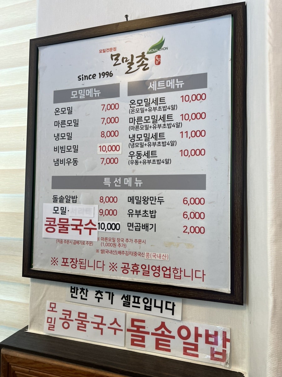 모밀촌 사진 4