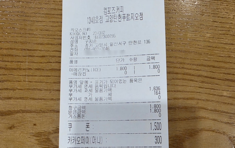 컴포즈커피 고양행주산성점 사진 6