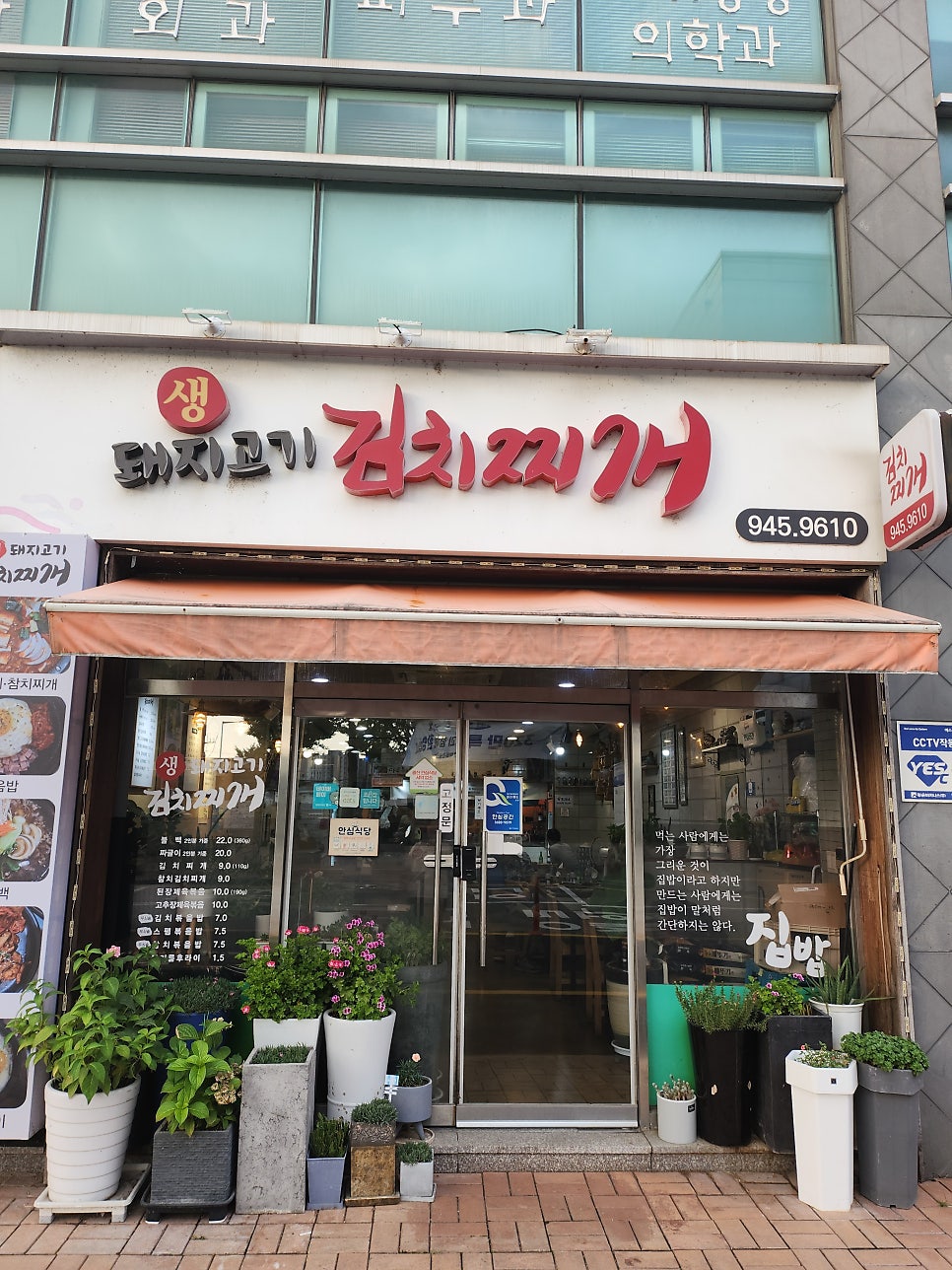 생돼지고기김치찌개 사진 1