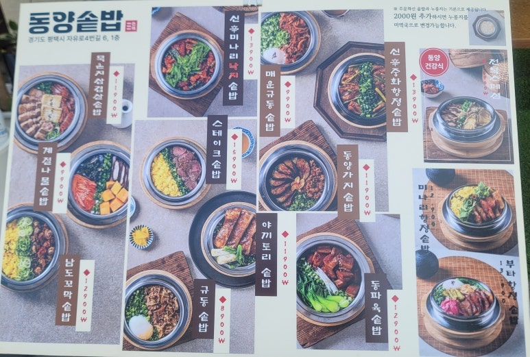 동양솥밥 평택역점 사진 4