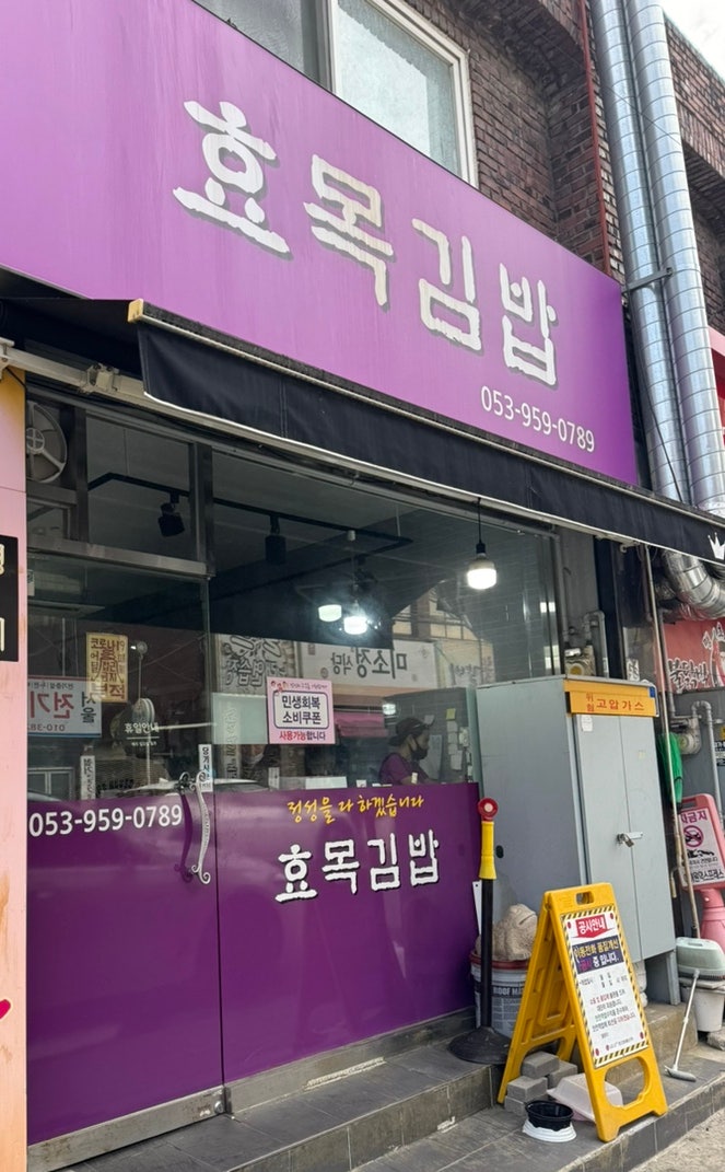 효목김밥 사진 1