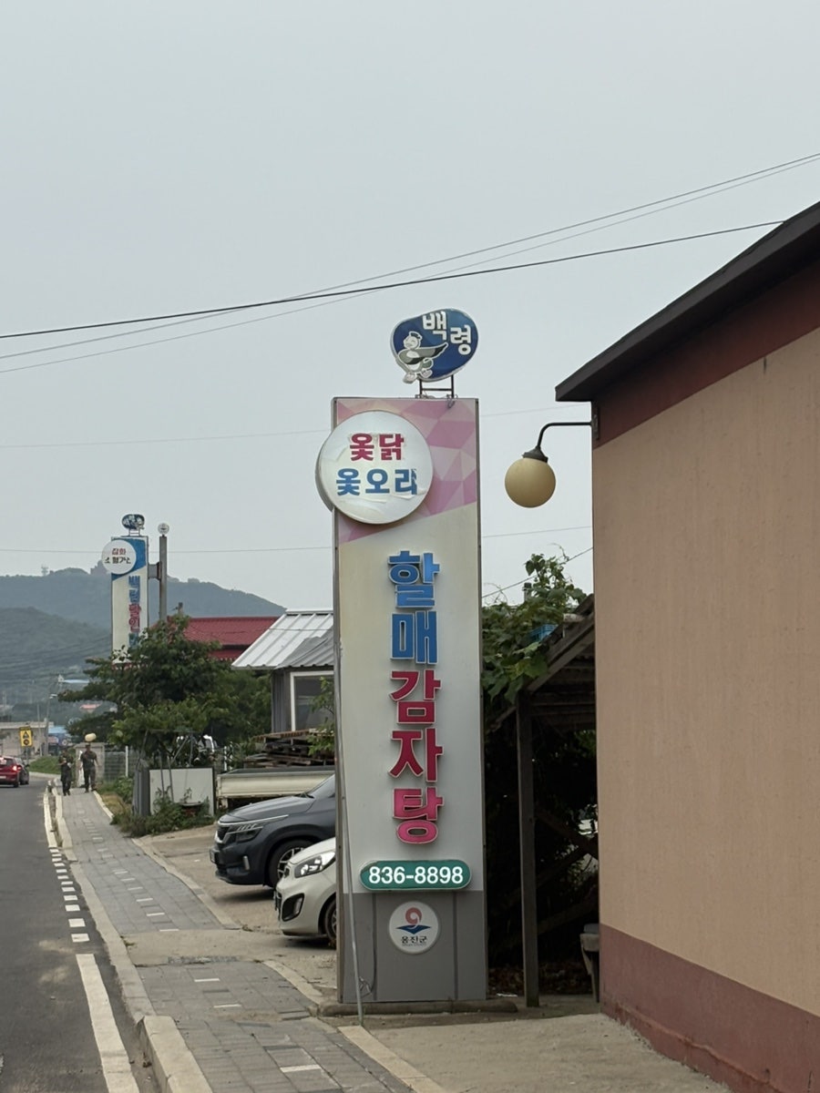 할매감자탕 사진 1