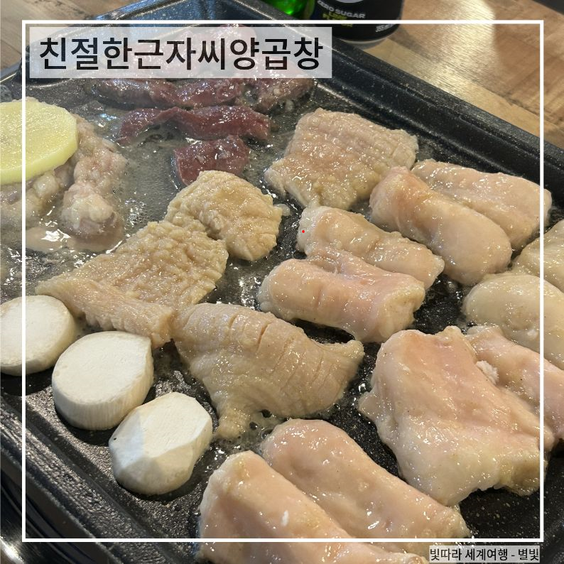 친절한근자씨양곱창 사진 1