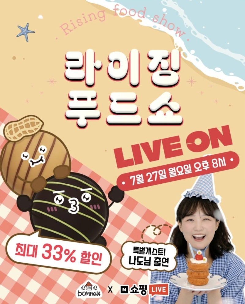 [ 여수언니 봄날엔 디저트 ] 봄날엔 저렴하게 구매하는 방법 ( feat. 네이버 쇼핑 라이브 )