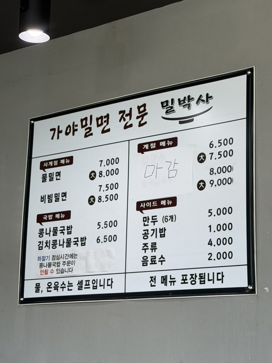밀박사 사진 4