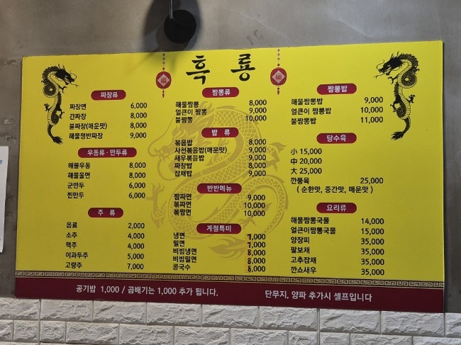 흑룡 사진 4