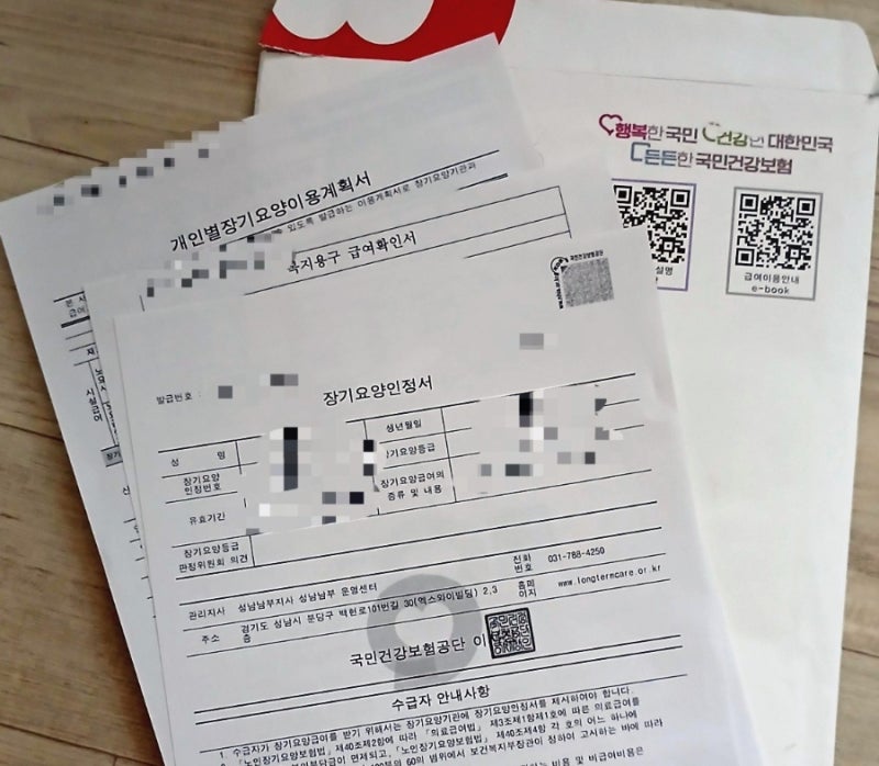 장기 요양 등급 판정받기 / 신청 자격, 4단계 절차, 제출 서류 완벽 정리
