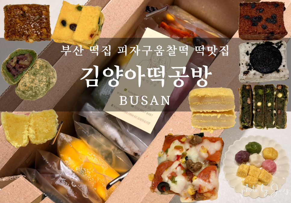 김양아떡공방 사진 1