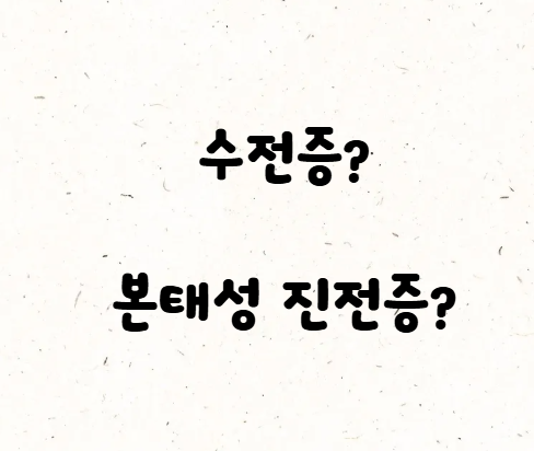수전증 원인 '본태성 진전증', 파킨슨병과 어떻게 다를까? 한방신경정신과 전문의가 알려주....
