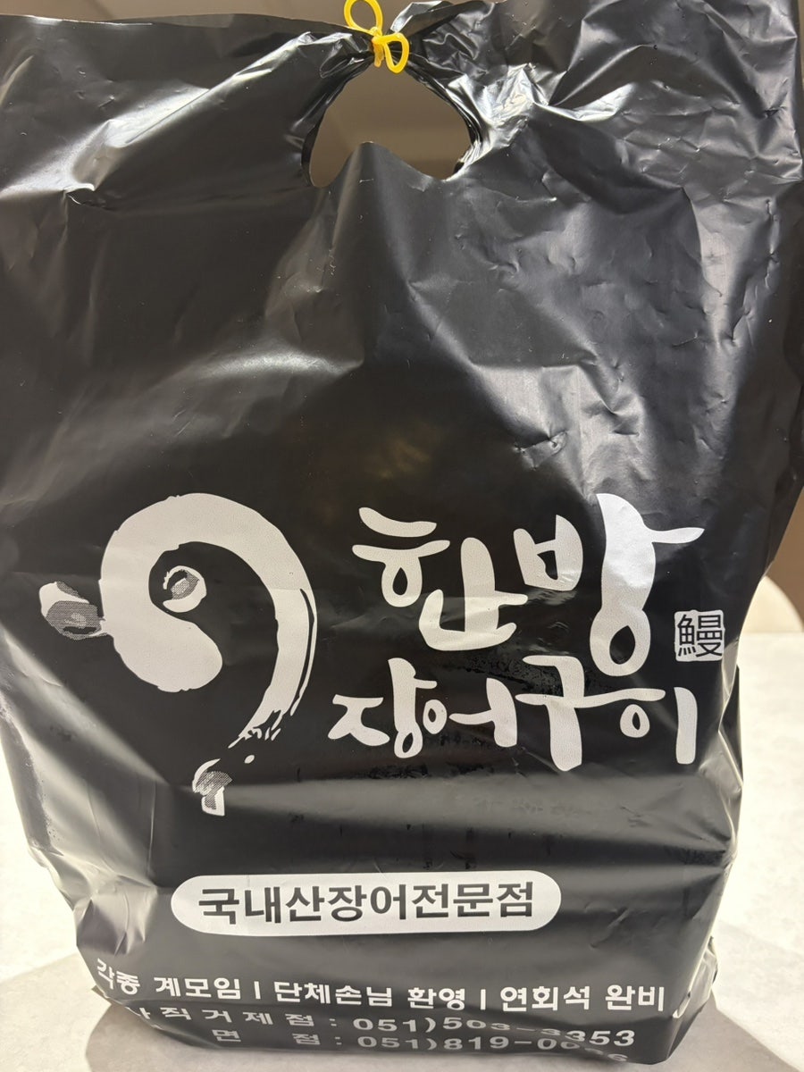 한방장어구이 서면점 사진 1