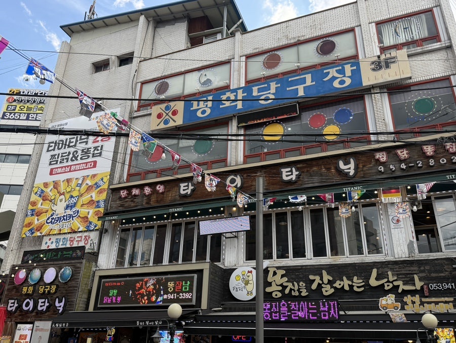 타이타닉찜닭똥집 사진 1
