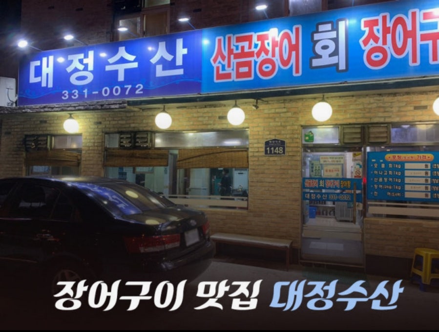 대정수산 사진 1