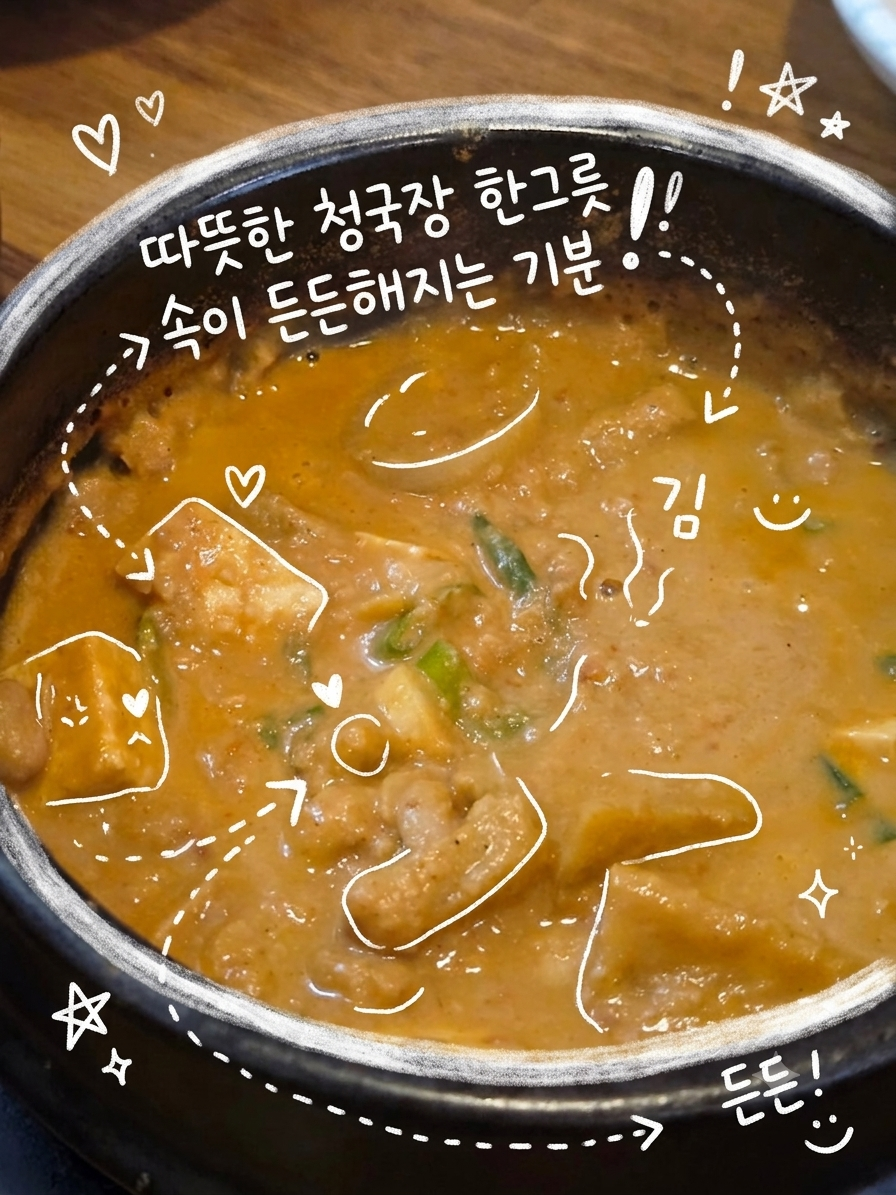 순두부와청국장 대구수목원점 사진 1