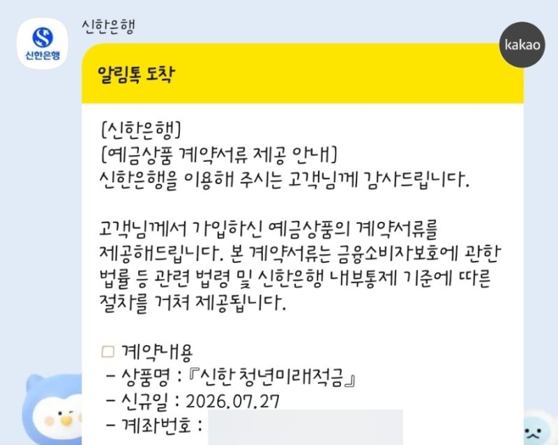 청년미래적금 가입방법ㅣ신한은행 초간단 가입절차 상세안내