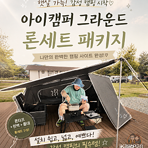 솔캠 코트텐트 캠핑 경량 야전침대 아이캠퍼그라운드 추천 이유