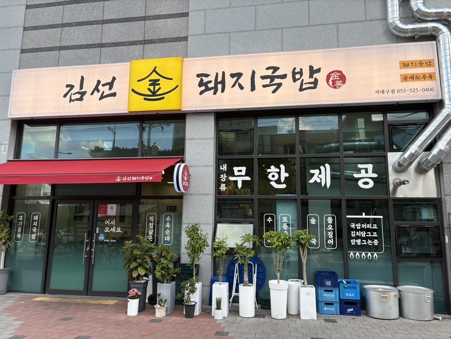 김선돼지국밥 사진 1