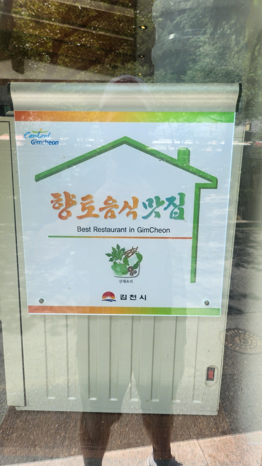 경동산채식당 사진 3