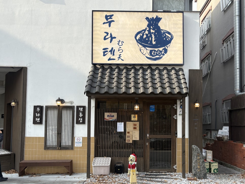 무라텐 사진 2
