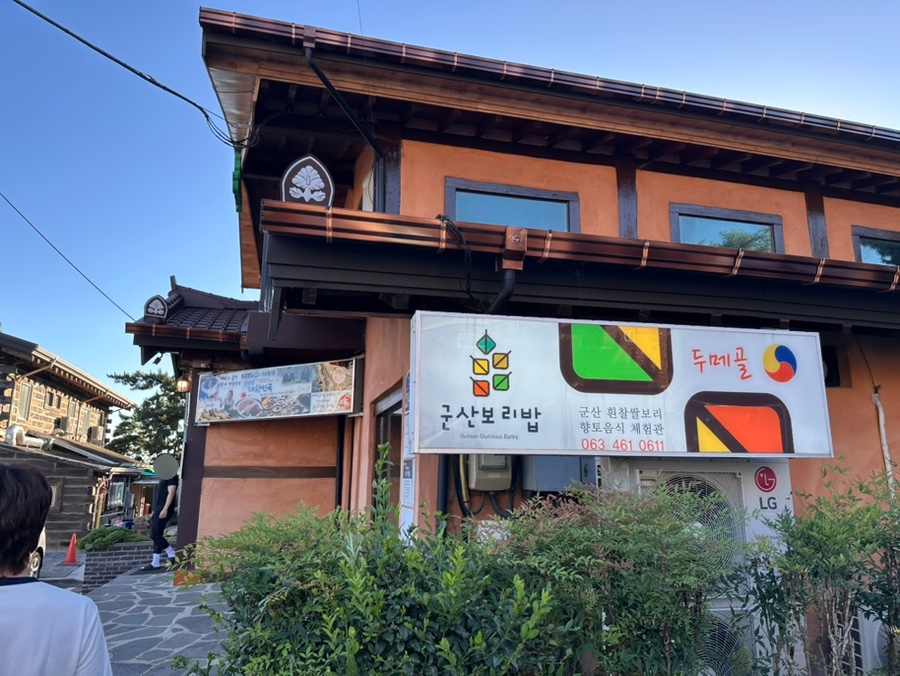 두메골 사진 3