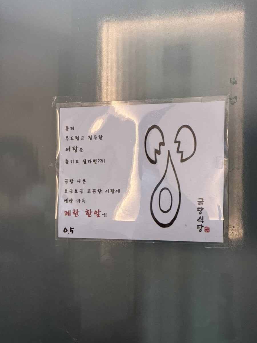 금당식당 사진 5