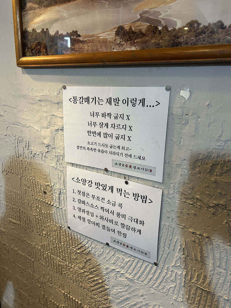 소양강 숯불생고기 사진 4
