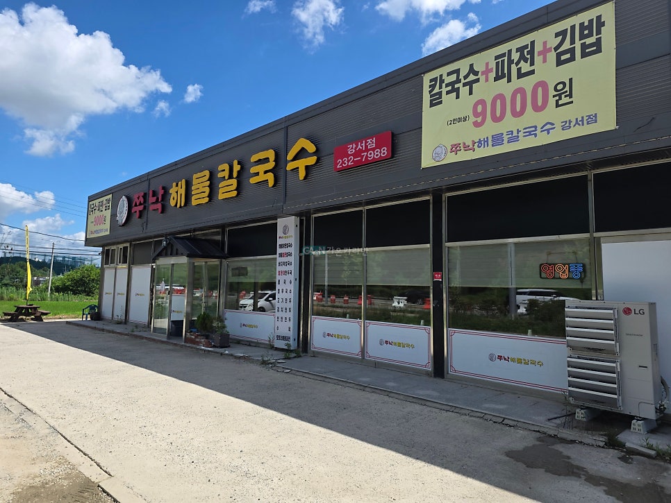 쭈낙해물칼국수 청주본점 사진 1