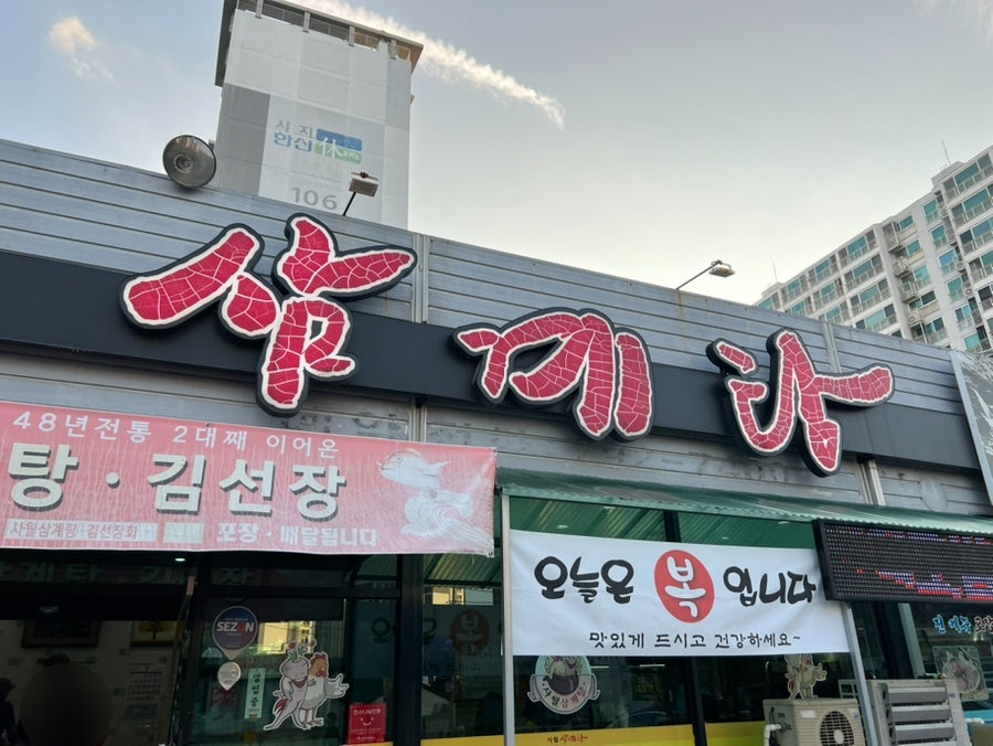 사월삼계탕 사진 2