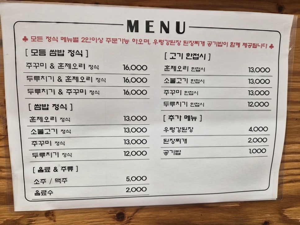 윤훈식농가쌈밥 김천혁신도시점 사진 4