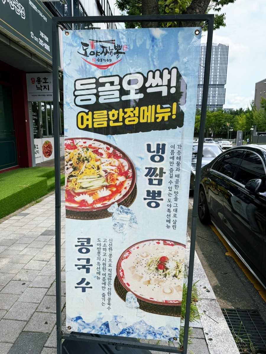 도야짬뽕 기흥구청점 사진 3