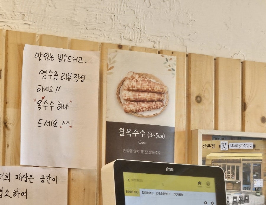 마루팥빙수단팥죽 대사점 사진 6