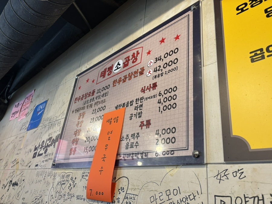 태평소곱창 사진 2